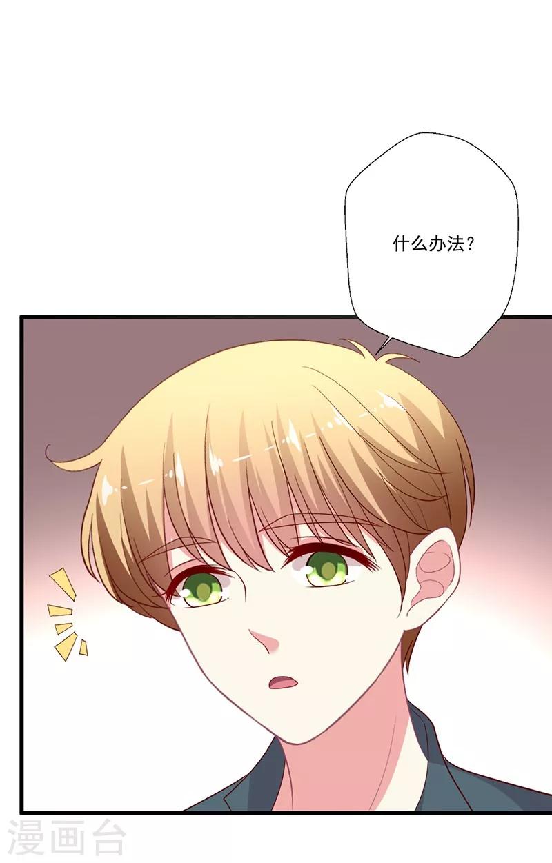 《谁让我当红》漫画最新章节第96话 智障总裁爱撒娇免费下拉式在线观看章节第【25】张图片