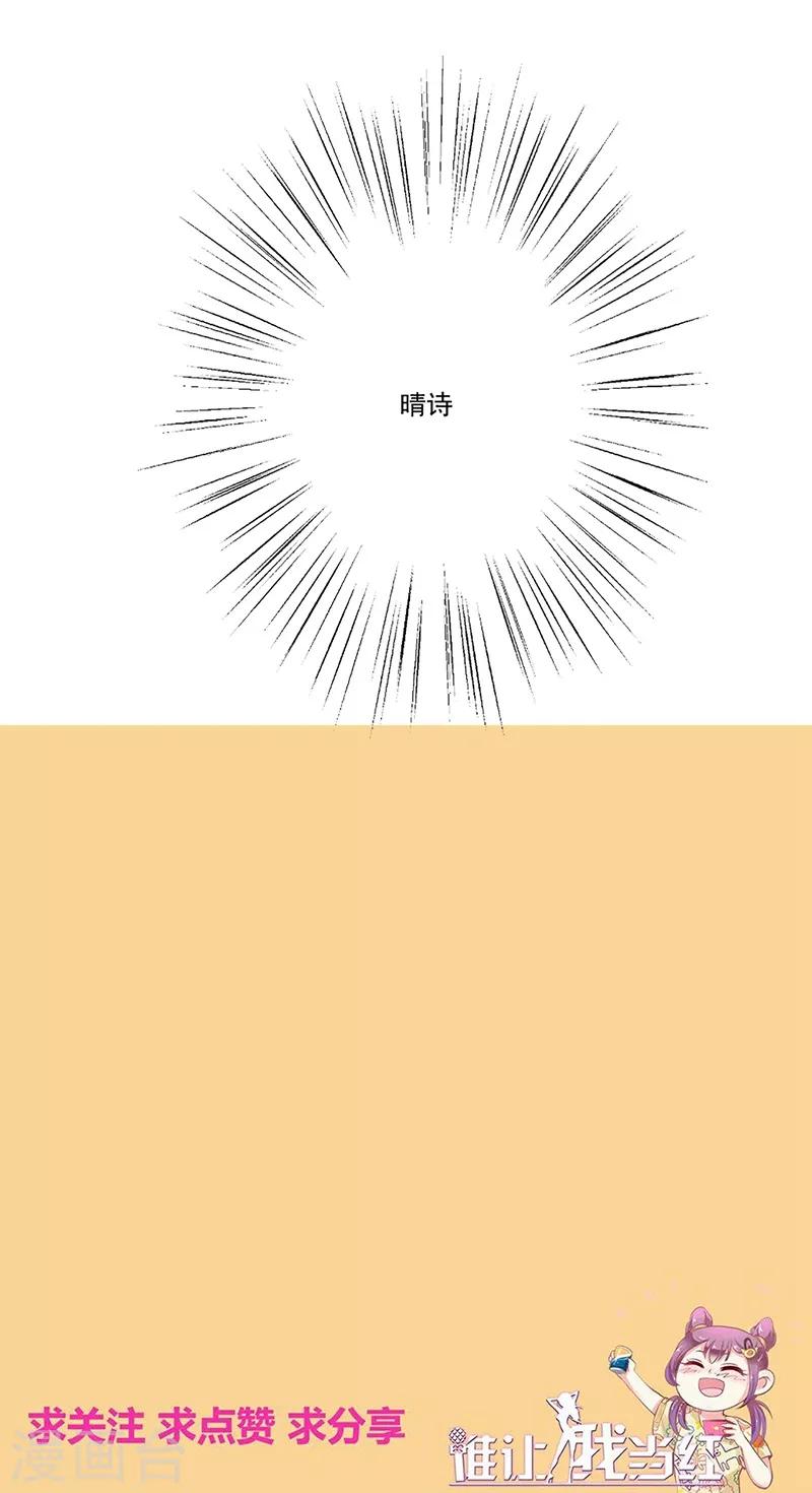 《谁让我当红》漫画最新章节第96话 智障总裁爱撒娇免费下拉式在线观看章节第【35】张图片