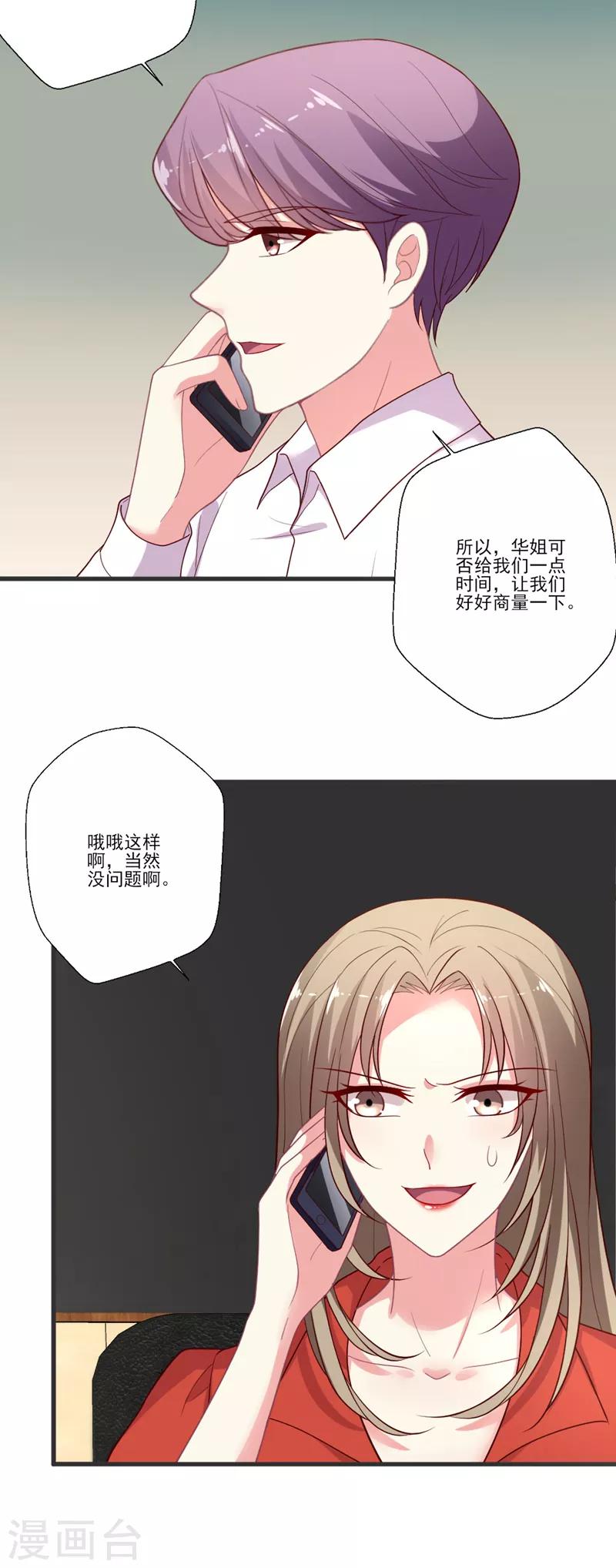 《谁让我当红》漫画最新章节第97话 飙戏免费下拉式在线观看章节第【5】张图片