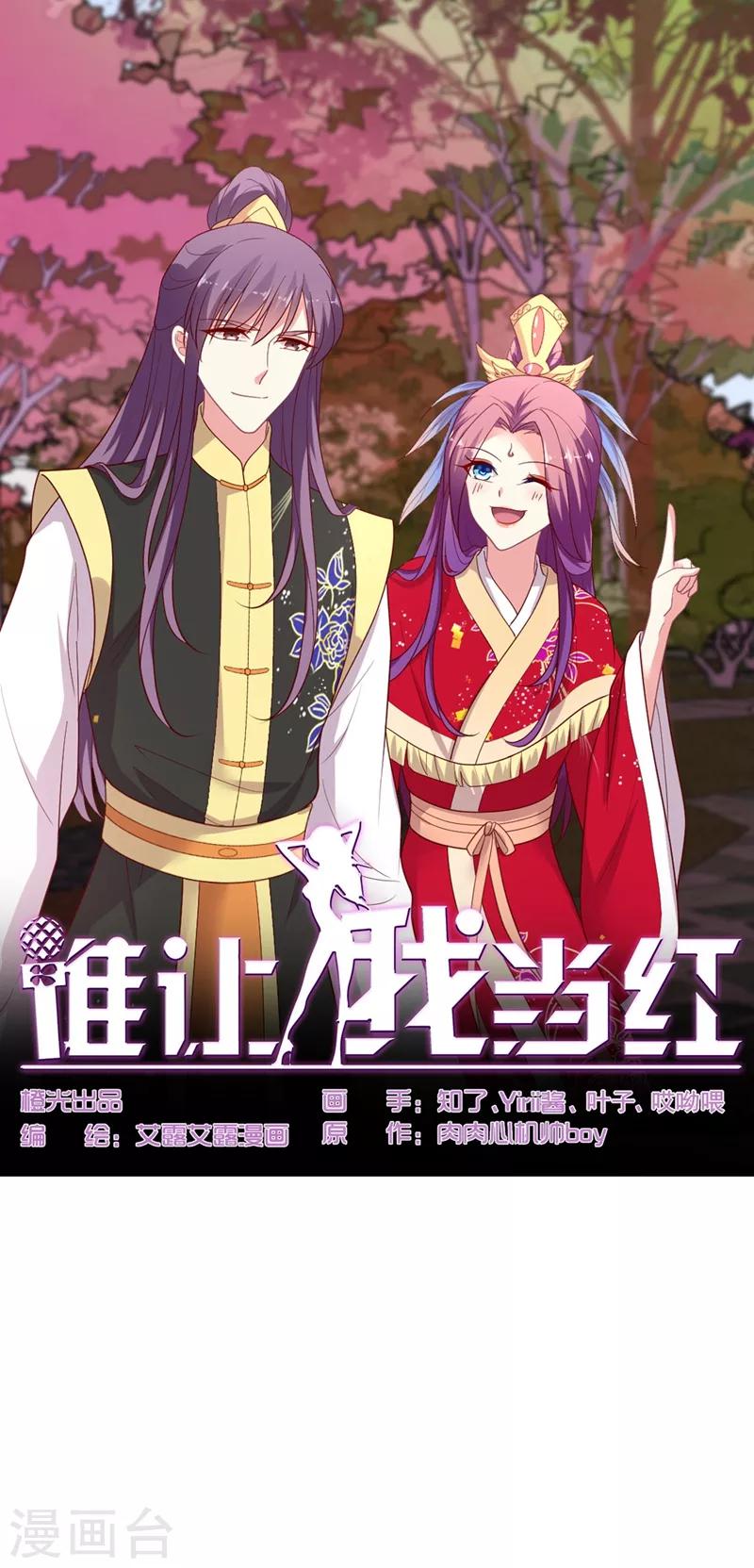 《谁让我当红》漫画最新章节第98话 我不爱喝绿茶免费下拉式在线观看章节第【1】张图片