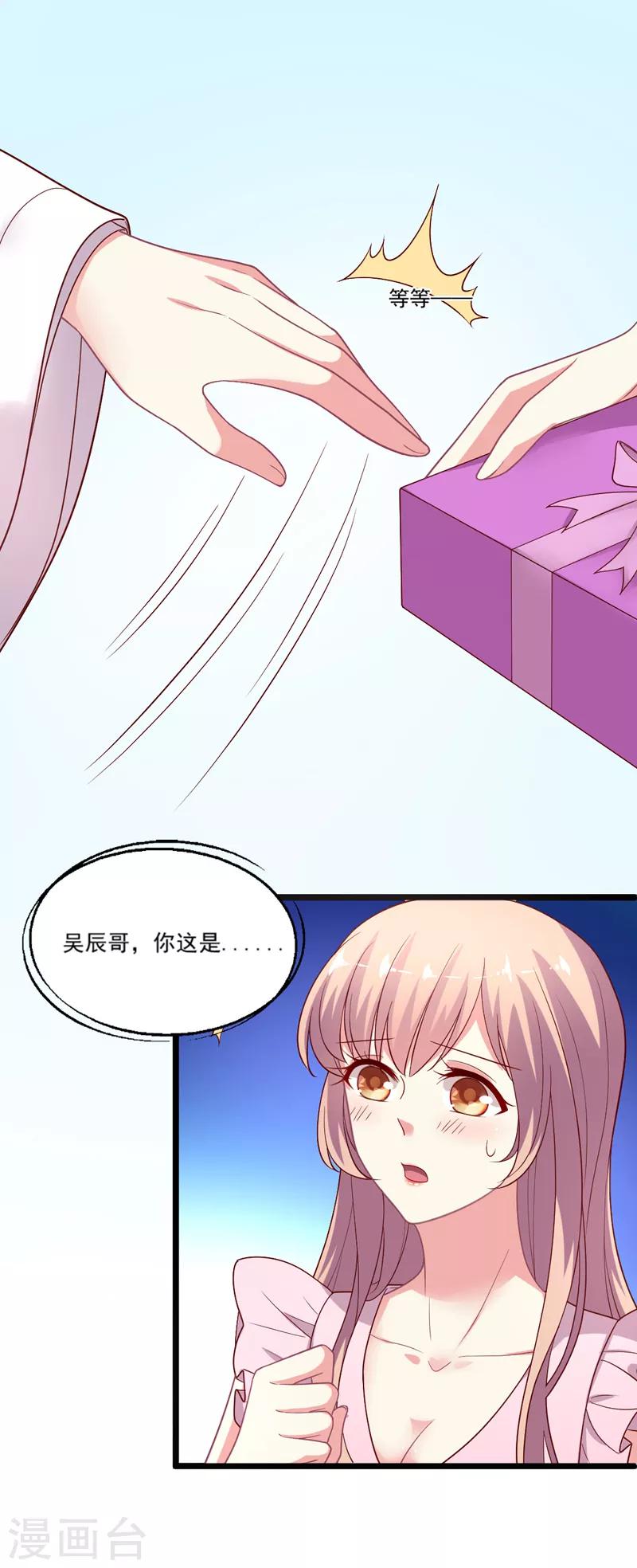 《谁让我当红》漫画最新章节第98话 我不爱喝绿茶免费下拉式在线观看章节第【14】张图片