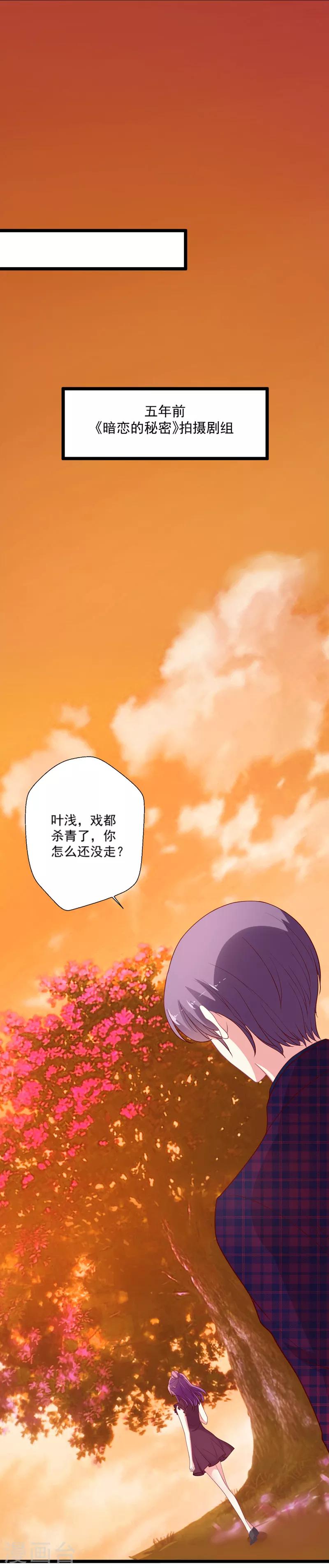 《谁让我当红》漫画最新章节第98话 我不爱喝绿茶免费下拉式在线观看章节第【21】张图片