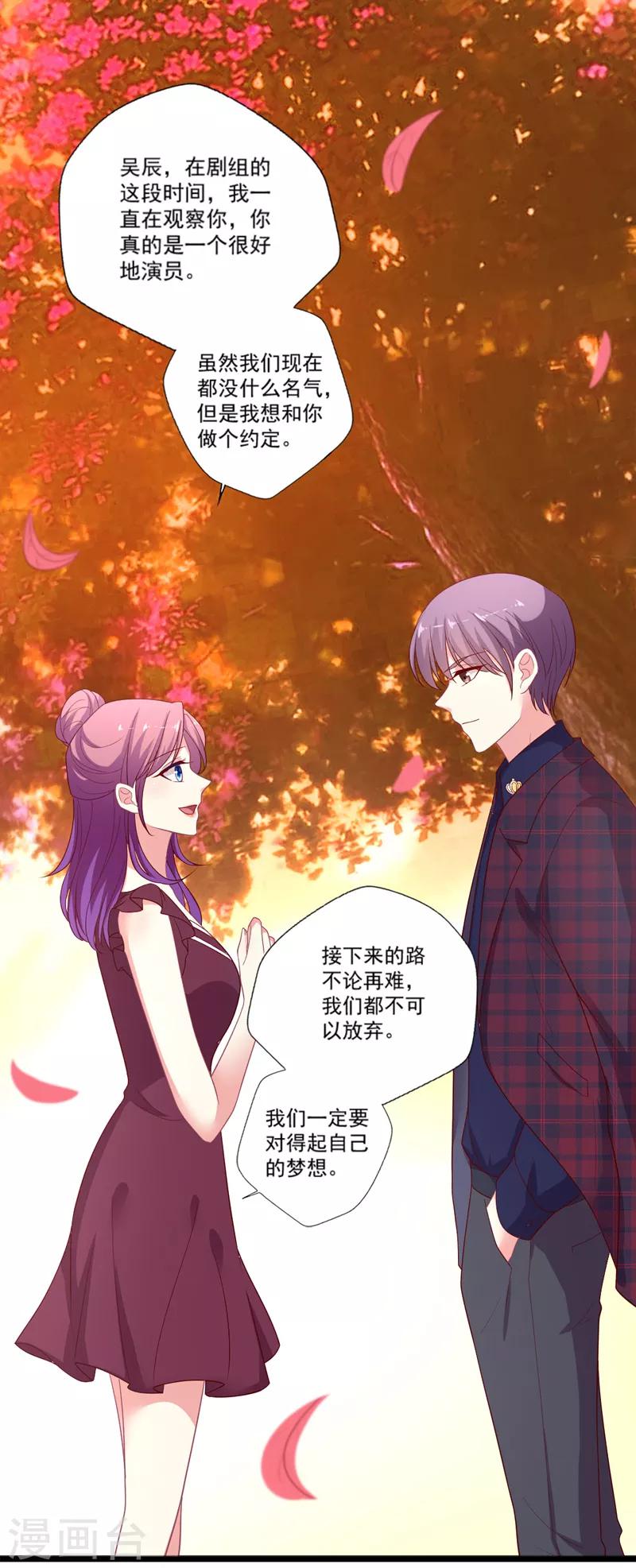 《谁让我当红》漫画最新章节第98话 我不爱喝绿茶免费下拉式在线观看章节第【24】张图片