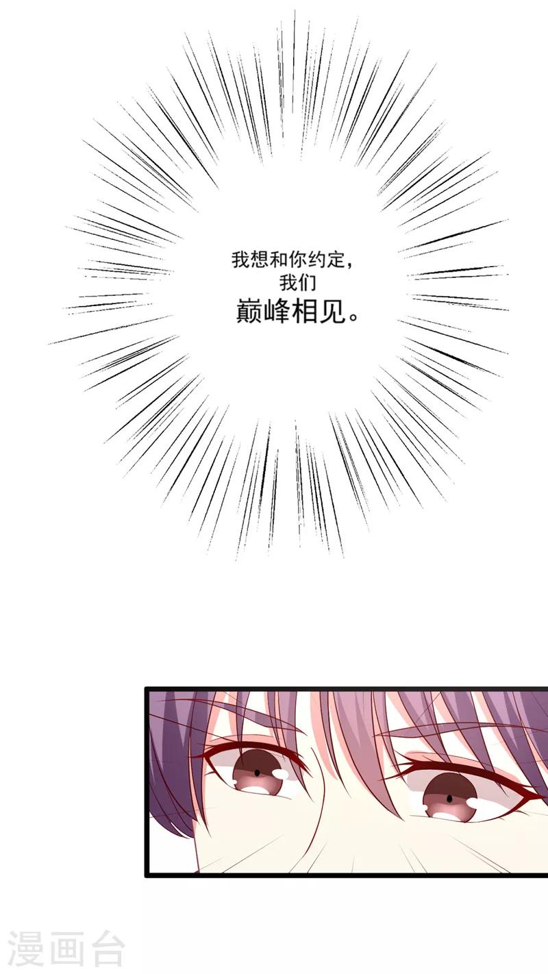 《谁让我当红》漫画最新章节第98话 我不爱喝绿茶免费下拉式在线观看章节第【25】张图片