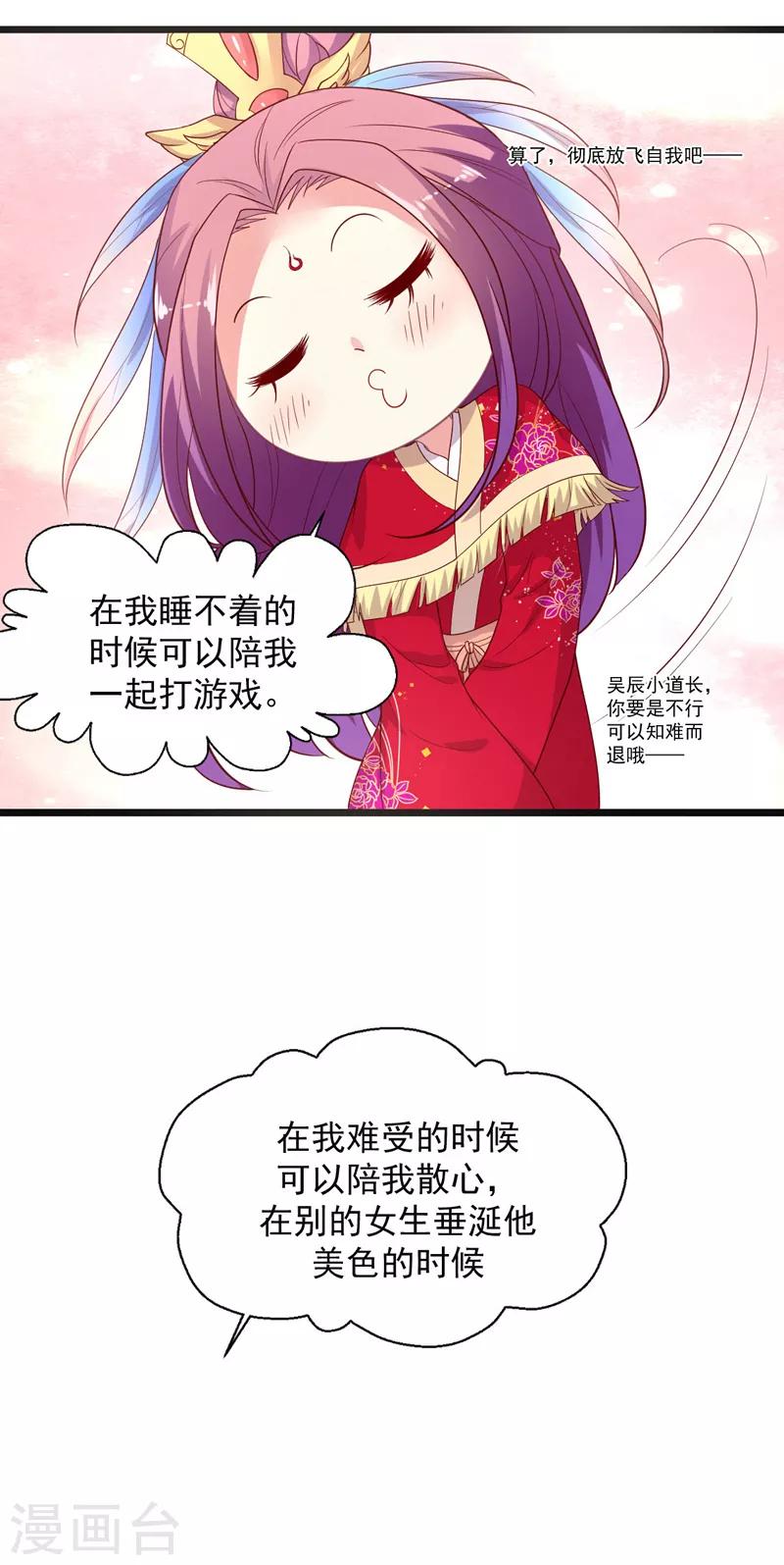 《谁让我当红》漫画最新章节第99话 突如其来的撩免费下拉式在线观看章节第【14】张图片