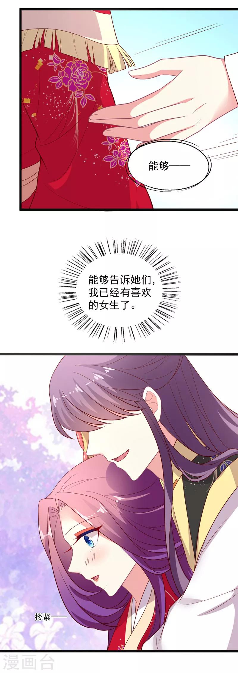 《谁让我当红》漫画最新章节第99话 突如其来的撩免费下拉式在线观看章节第【15】张图片