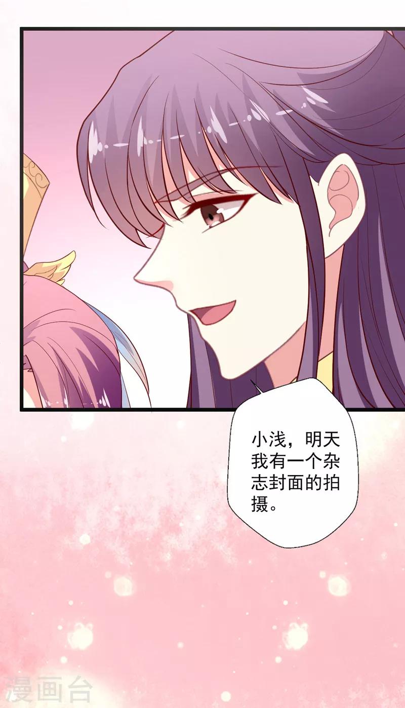 《谁让我当红》漫画最新章节第99话 突如其来的撩免费下拉式在线观看章节第【18】张图片