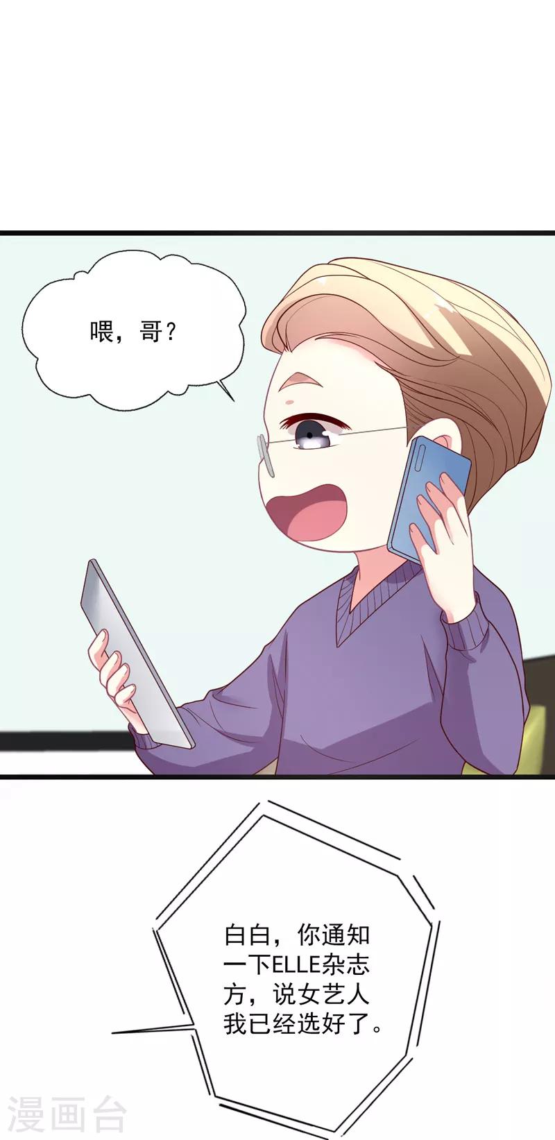 《谁让我当红》漫画最新章节第99话 突如其来的撩免费下拉式在线观看章节第【23】张图片