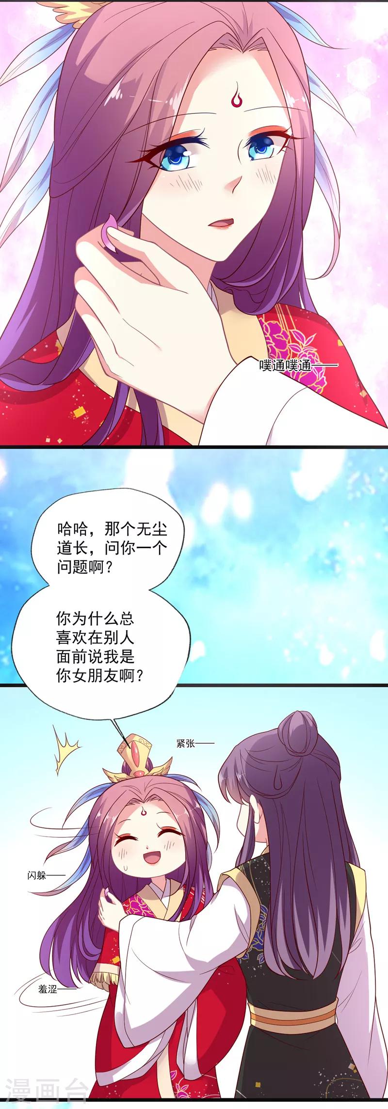 《谁让我当红》漫画最新章节第99话 突如其来的撩免费下拉式在线观看章节第【9】张图片