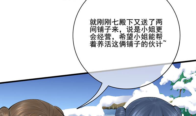 《庶女有毒之锦绣未央》漫画最新章节第三季 第288话 离开庵堂免费下拉式在线观看章节第【23】张图片