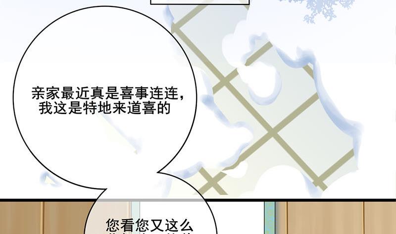 《庶女有毒之锦绣未央》漫画最新章节第三季 第288话 离开庵堂免费下拉式在线观看章节第【34】张图片