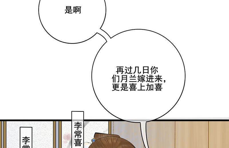 《庶女有毒之锦绣未央》漫画最新章节第三季 第288话 离开庵堂免费下拉式在线观看章节第【37】张图片