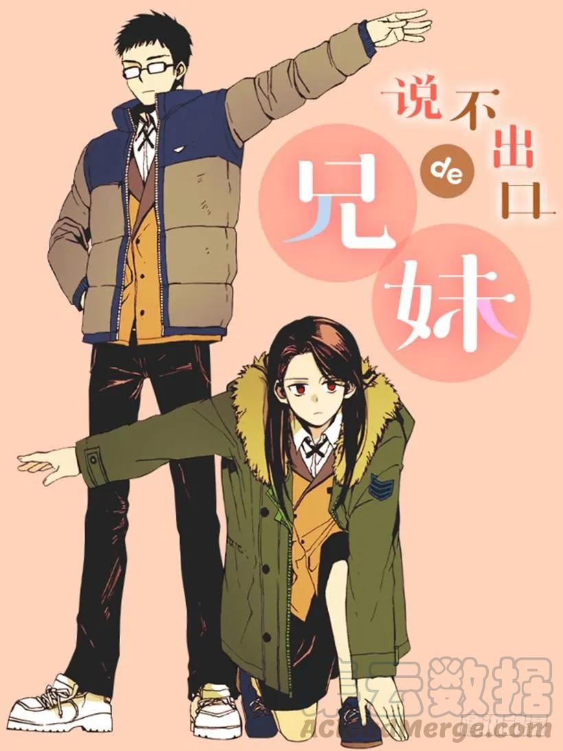 《说不出口的兄妹》漫画最新章节他走了免费下拉式在线观看章节第【1】张图片