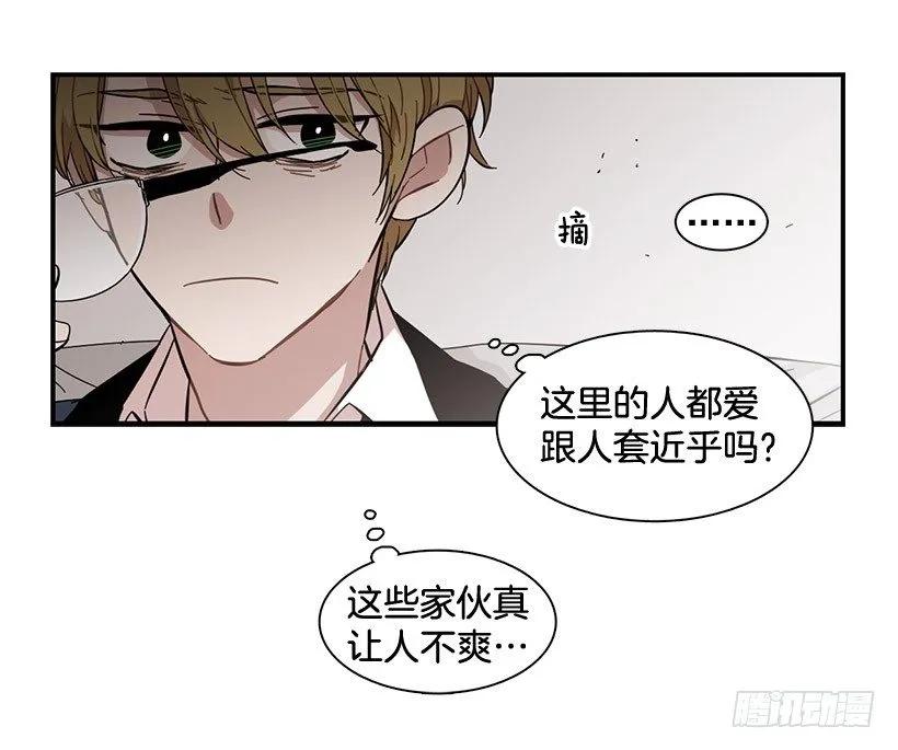 《说不出口的兄妹》漫画最新章节他不自在免费下拉式在线观看章节第【20】张图片