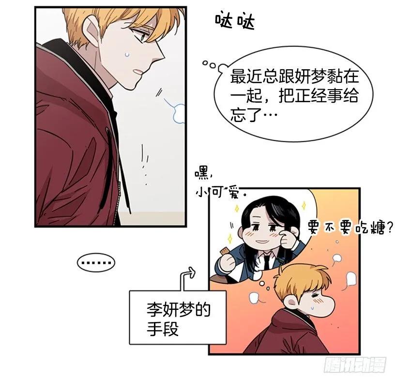 《说不出口的兄妹》漫画最新章节他心情不太好免费下拉式在线观看章节第【3】张图片