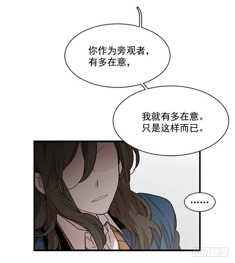 《说不出口的兄妹》漫画最新章节他心情不太好免费下拉式在线观看章节第【33】张图片