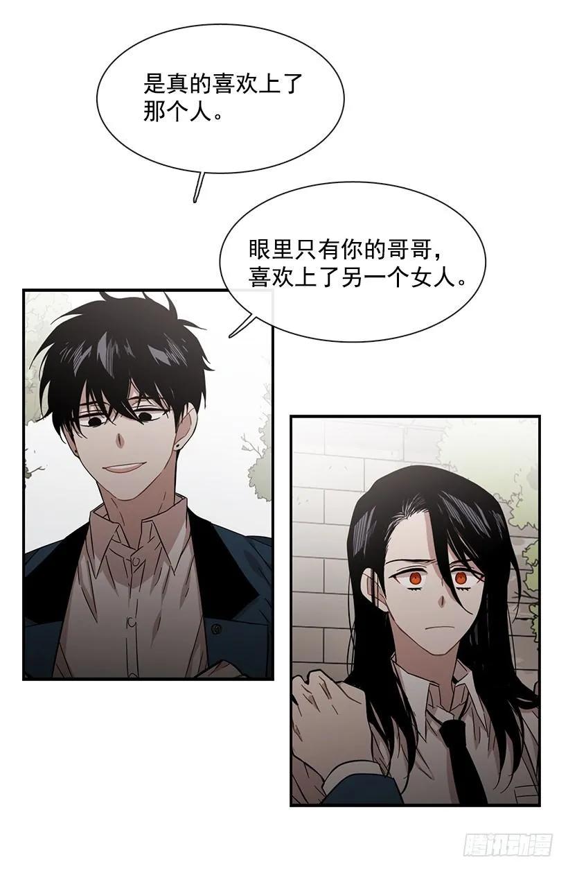 《说不出口的兄妹》漫画最新章节她能变得冷血免费下拉式在线观看章节第【19】张图片