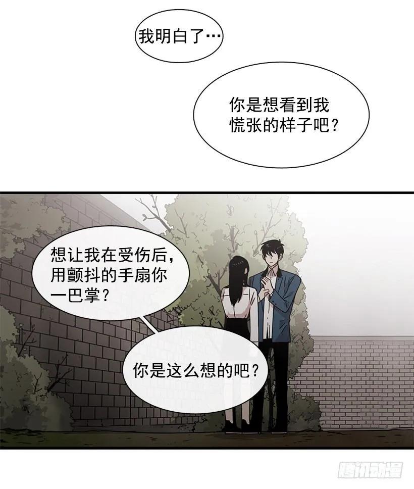 《说不出口的兄妹》漫画最新章节她能变得冷血免费下拉式在线观看章节第【23】张图片