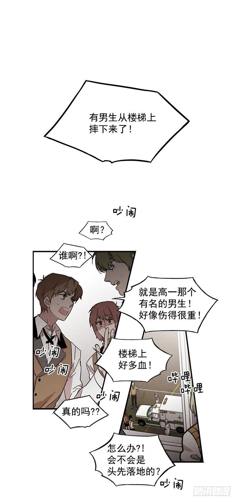 《说不出口的兄妹》漫画最新章节他坠楼了免费下拉式在线观看章节第【2】张图片