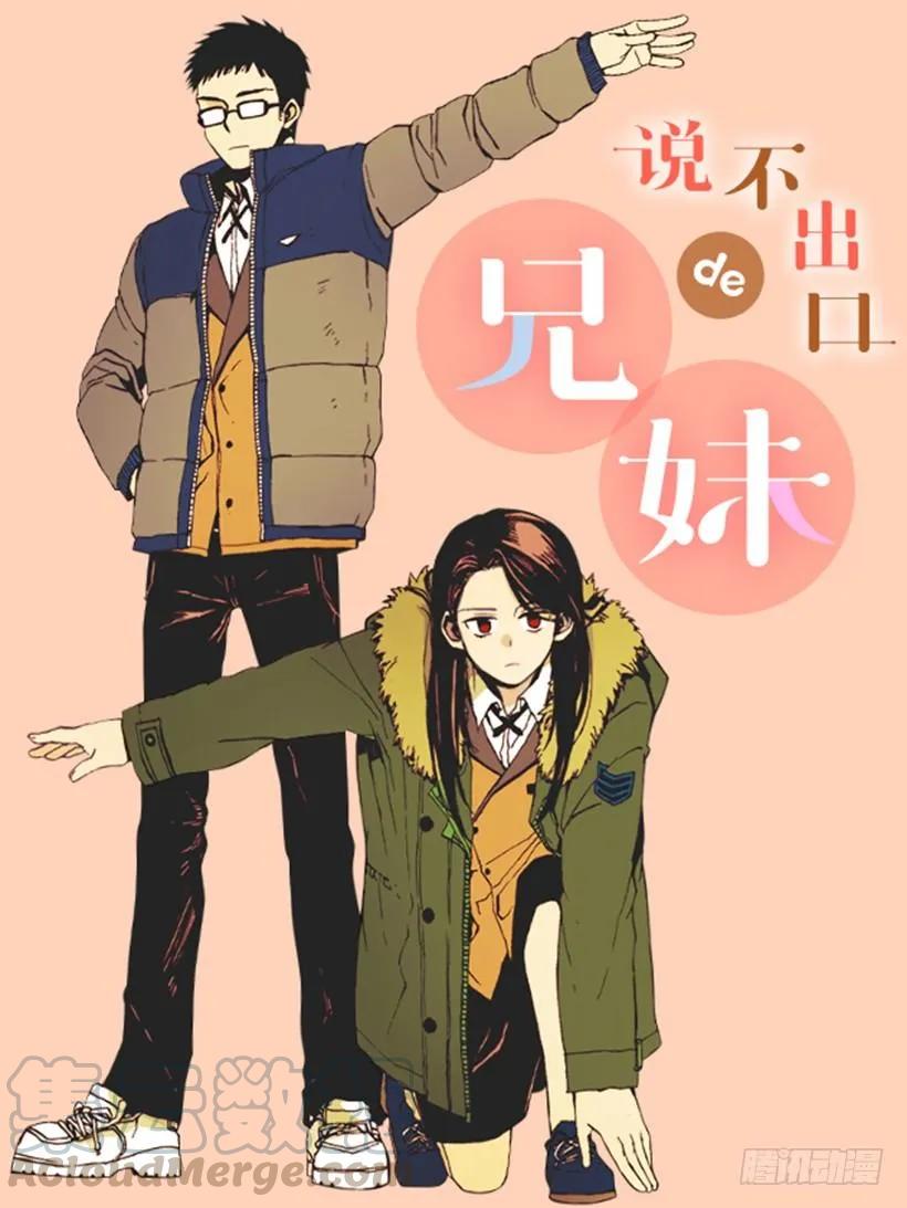 《说不出口的兄妹》漫画最新章节他不懂自己想要什么免费下拉式在线观看章节第【1】张图片