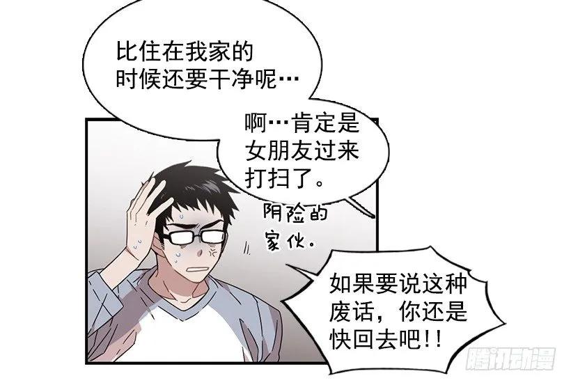 《说不出口的兄妹》漫画最新章节他变虚弱了免费下拉式在线观看章节第【24】张图片