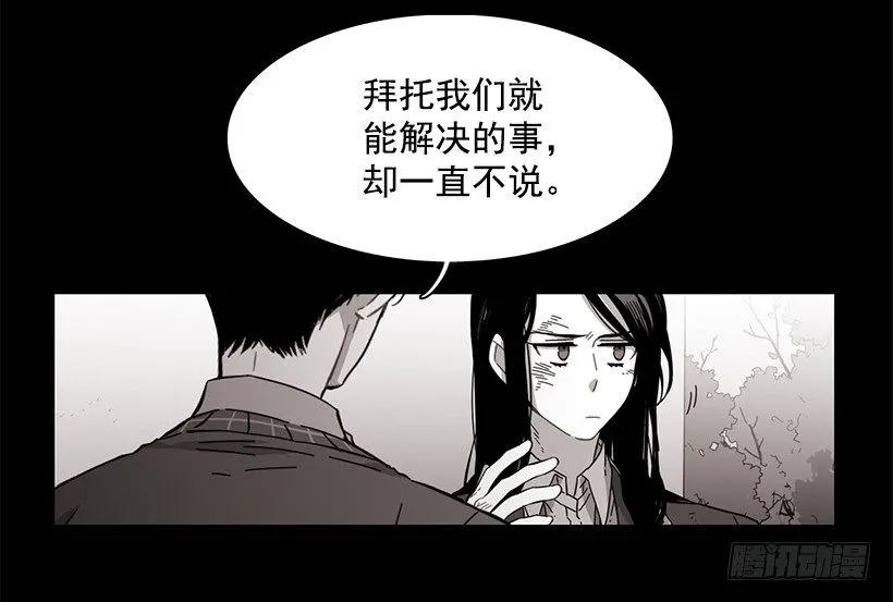 《说不出口的兄妹》漫画最新章节她终于看清了他免费下拉式在线观看章节第【4】张图片