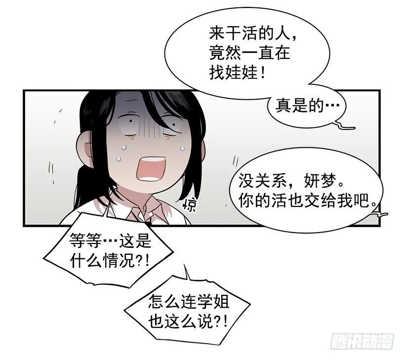 《说不出口的兄妹》漫画最新章节她排斥她免费下拉式在线观看章节第【24】张图片