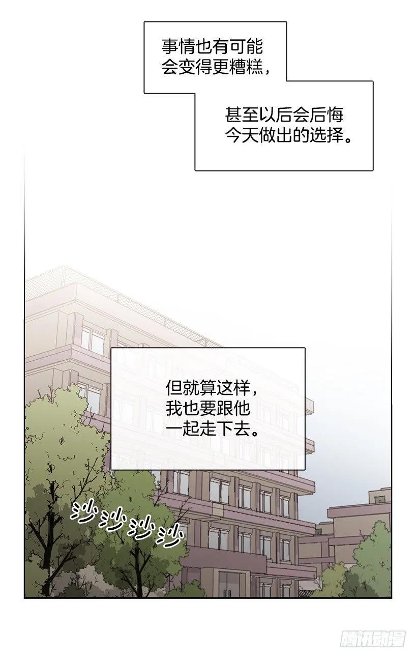 《说不出口的兄妹》漫画最新章节他决定活下去免费下拉式在线观看章节第【43】张图片