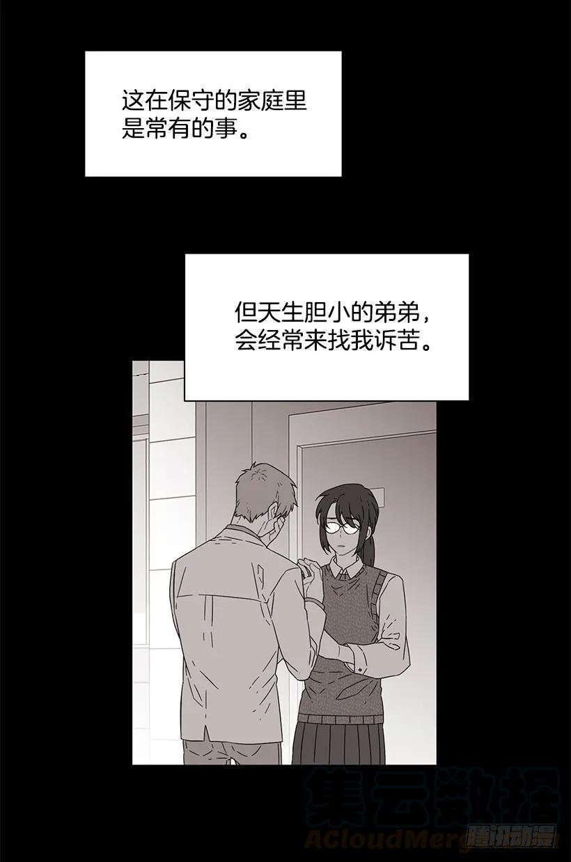 《说不出口的兄妹》漫画最新章节他无法忍受免费下拉式在线观看章节第【11】张图片