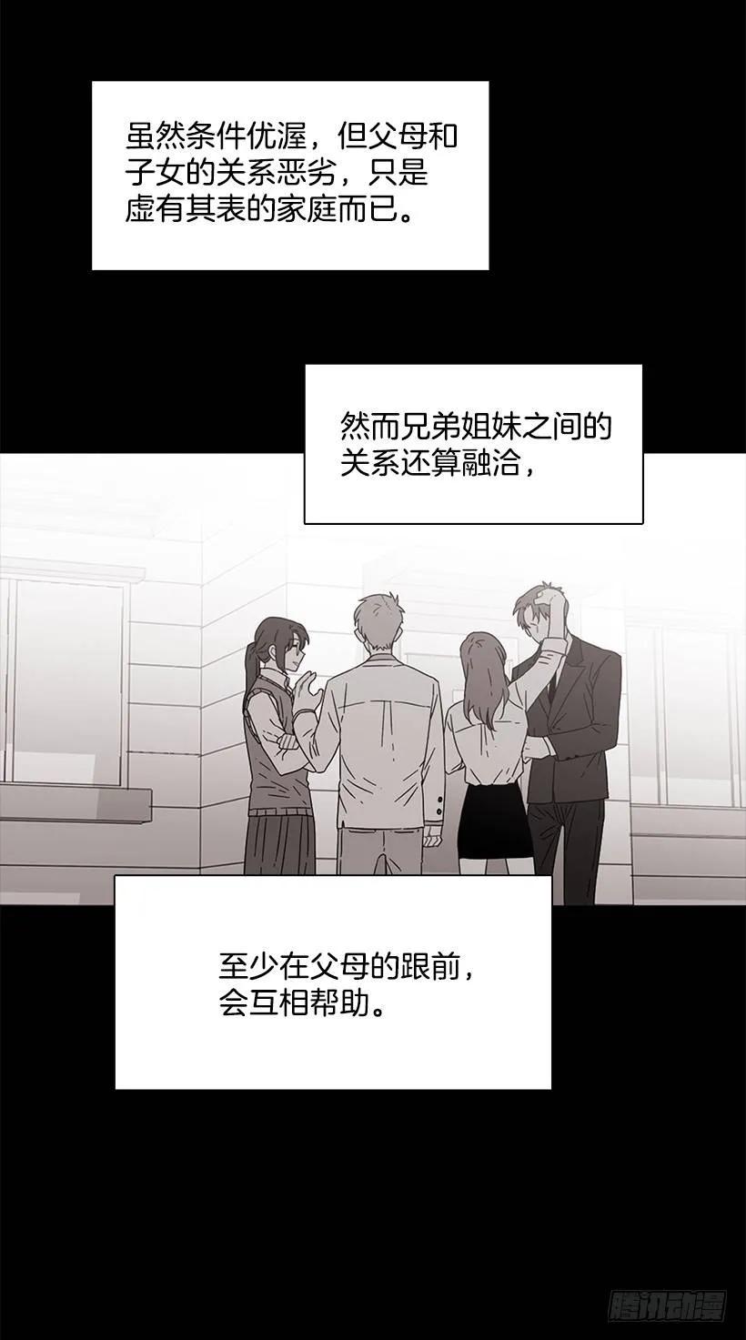 《说不出口的兄妹》漫画最新章节他无法忍受免费下拉式在线观看章节第【8】张图片