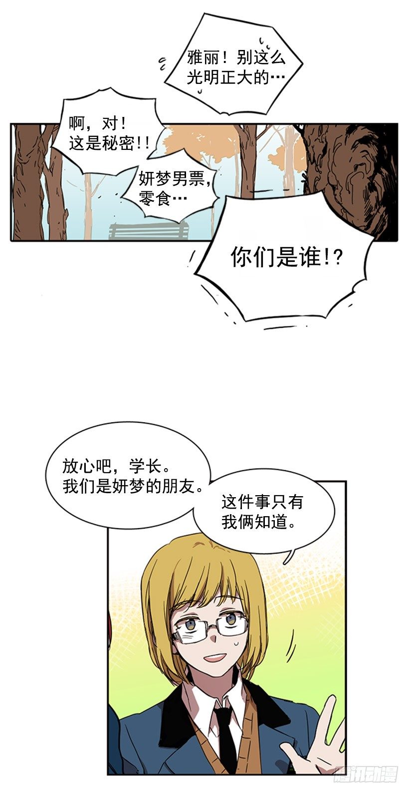 《说不出口的兄妹》漫画最新章节他和她都很吃惊免费下拉式在线观看章节第【12】张图片