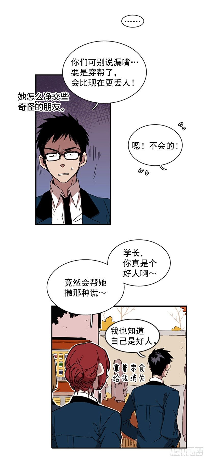 《说不出口的兄妹》漫画最新章节他和她都很吃惊免费下拉式在线观看章节第【13】张图片