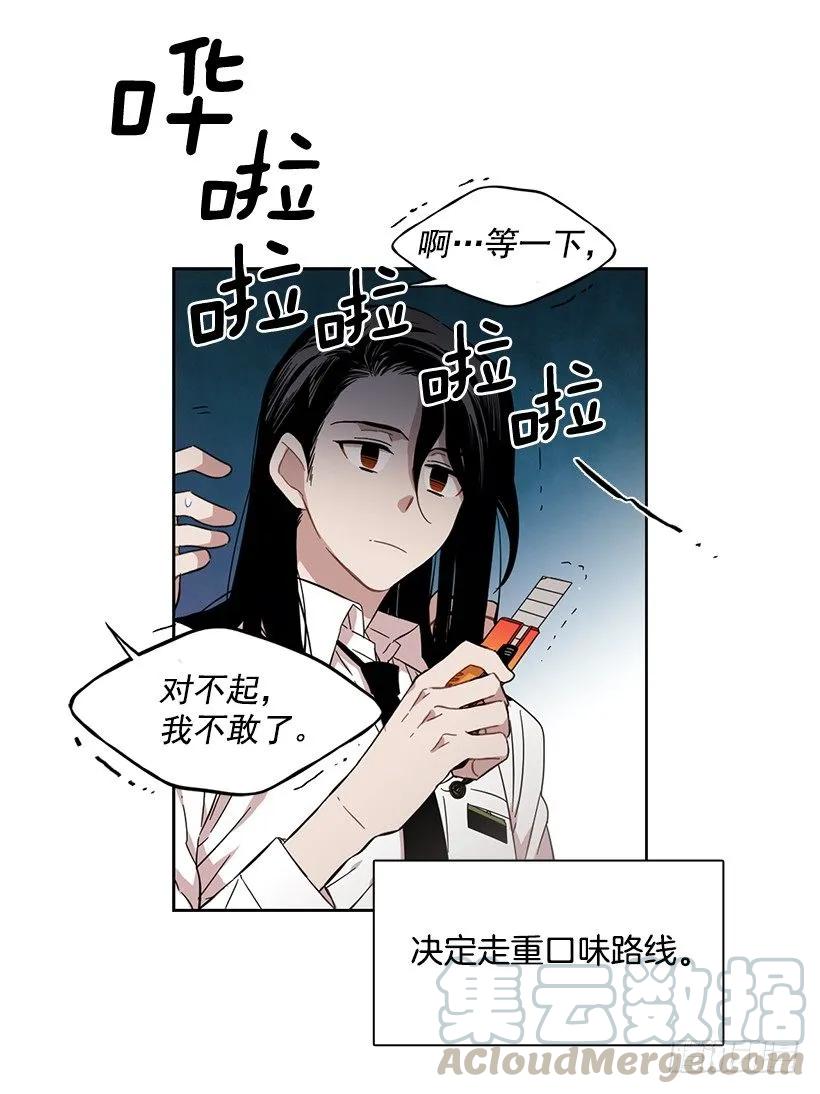 《说不出口的兄妹》漫画最新章节他总是不讨喜免费下拉式在线观看章节第【16】张图片