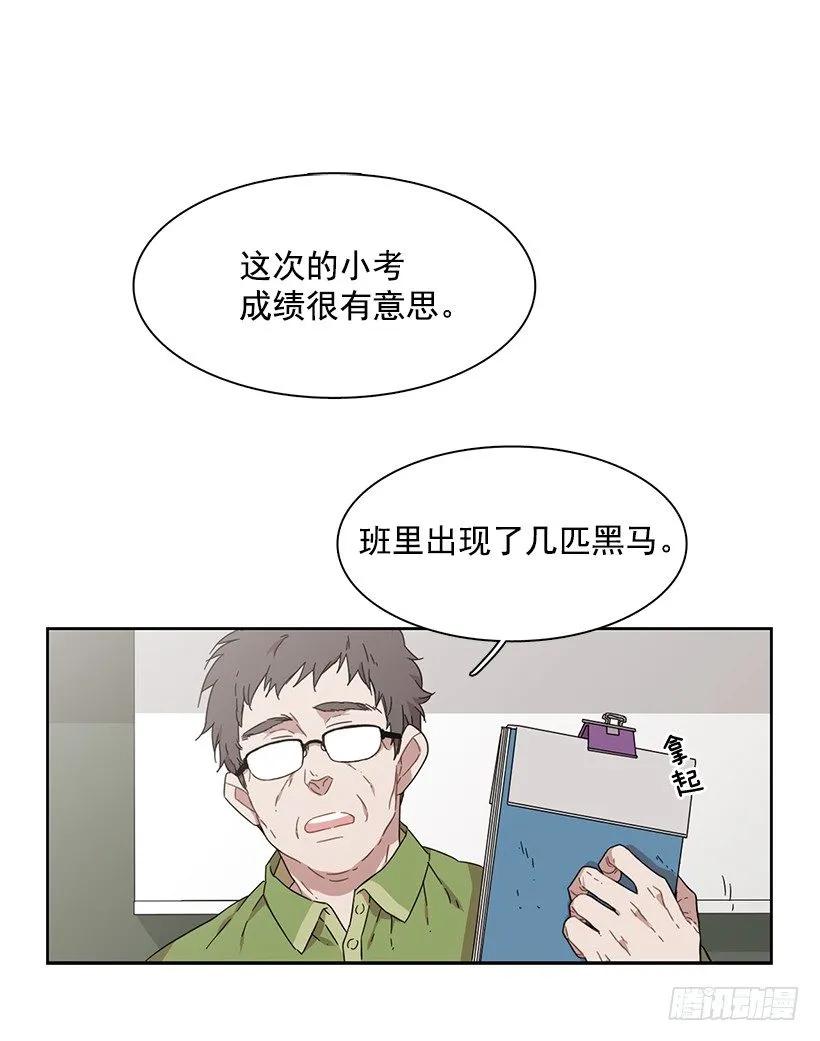 《说不出口的兄妹》漫画最新章节他总是不讨喜免费下拉式在线观看章节第【2】张图片