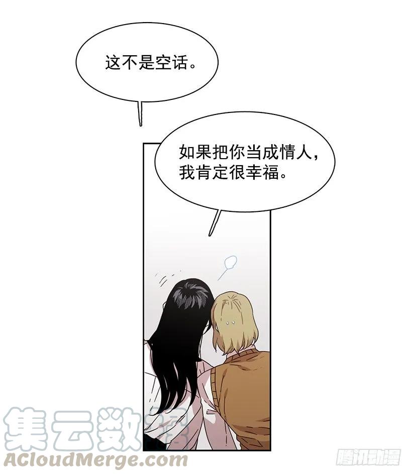 《说不出口的兄妹》漫画最新章节他总是不讨喜免费下拉式在线观看章节第【51】张图片