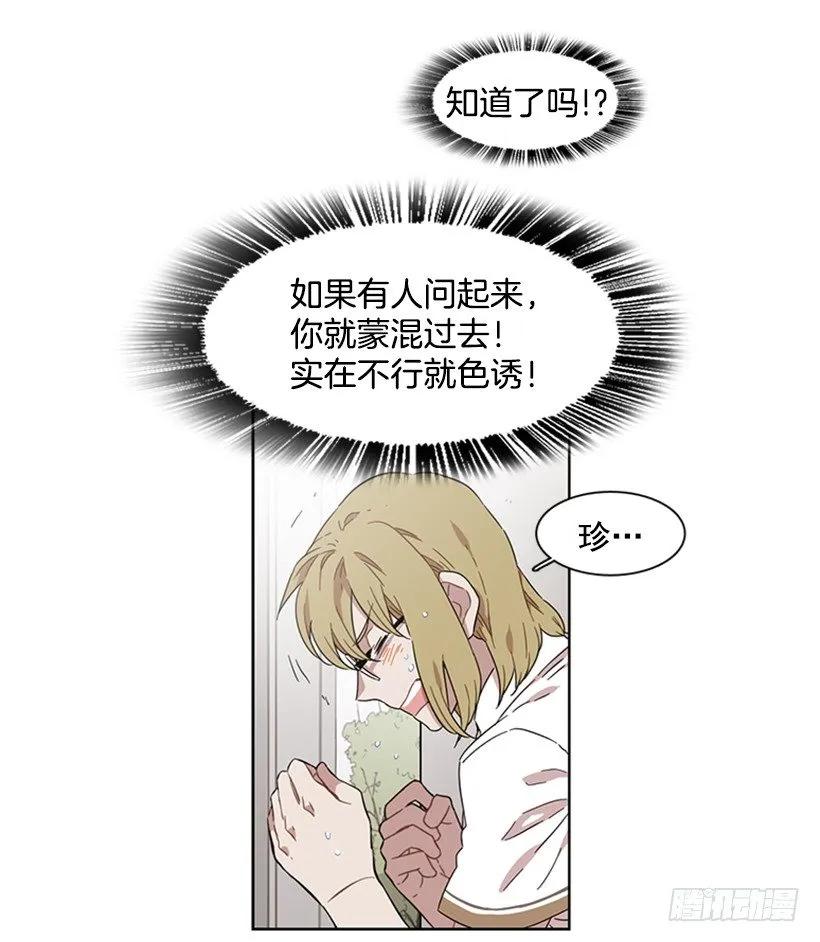 《说不出口的兄妹》漫画最新章节她躲起来了免费下拉式在线观看章节第【29】张图片