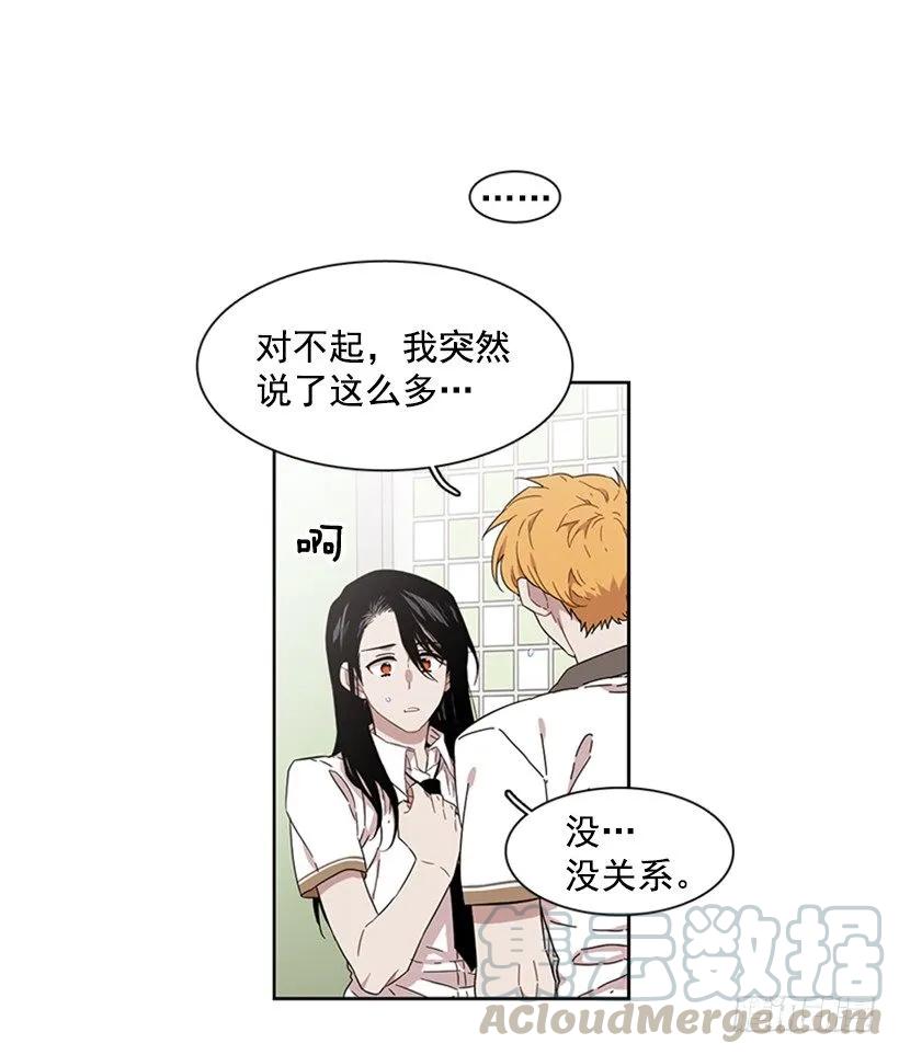 《说不出口的兄妹》漫画最新章节他想保持距离免费下拉式在线观看章节第【11】张图片