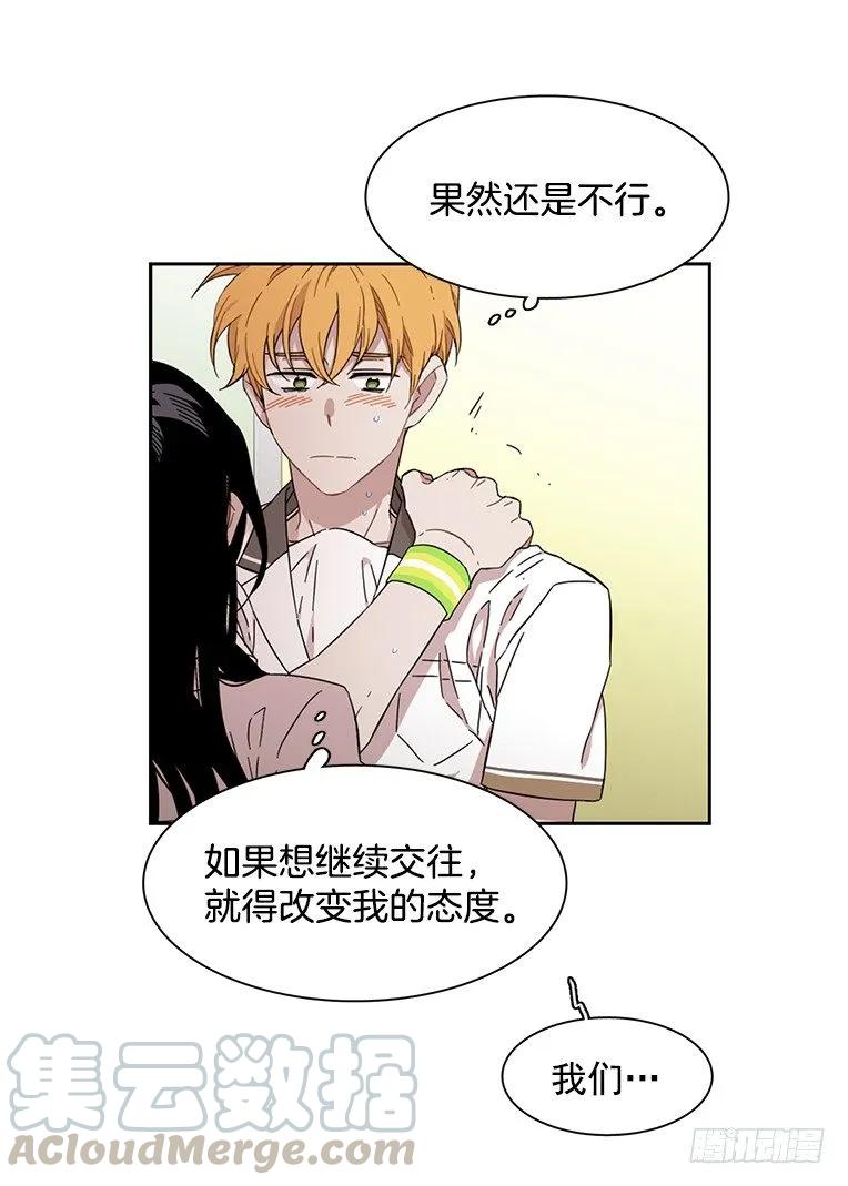 《说不出口的兄妹》漫画最新章节他想保持距离免费下拉式在线观看章节第【36】张图片