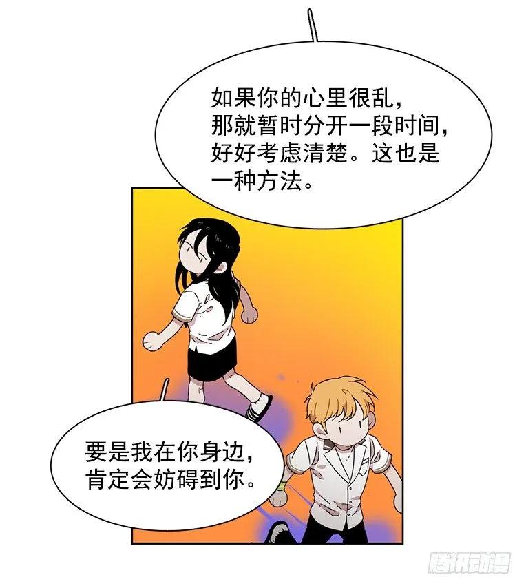 《说不出口的兄妹》漫画最新章节他想保持距离免费下拉式在线观看章节第【39】张图片