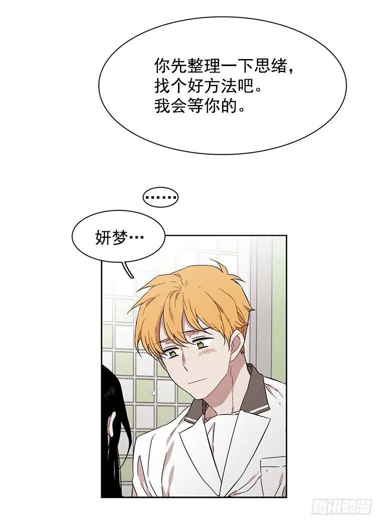 《说不出口的兄妹》漫画最新章节他想保持距离免费下拉式在线观看章节第【40】张图片