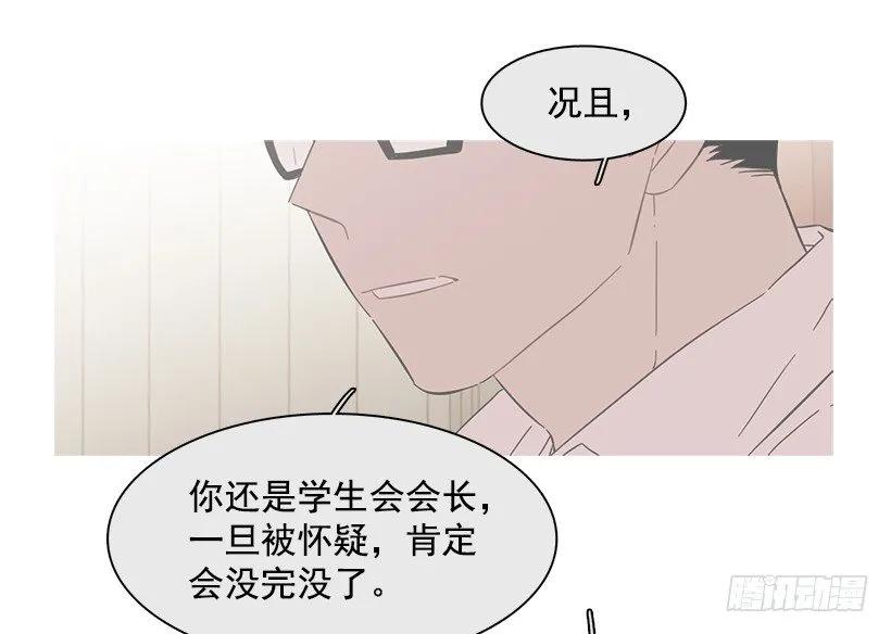 《说不出口的兄妹》漫画最新章节他没有制作发票免费下拉式在线观看章节第【42】张图片