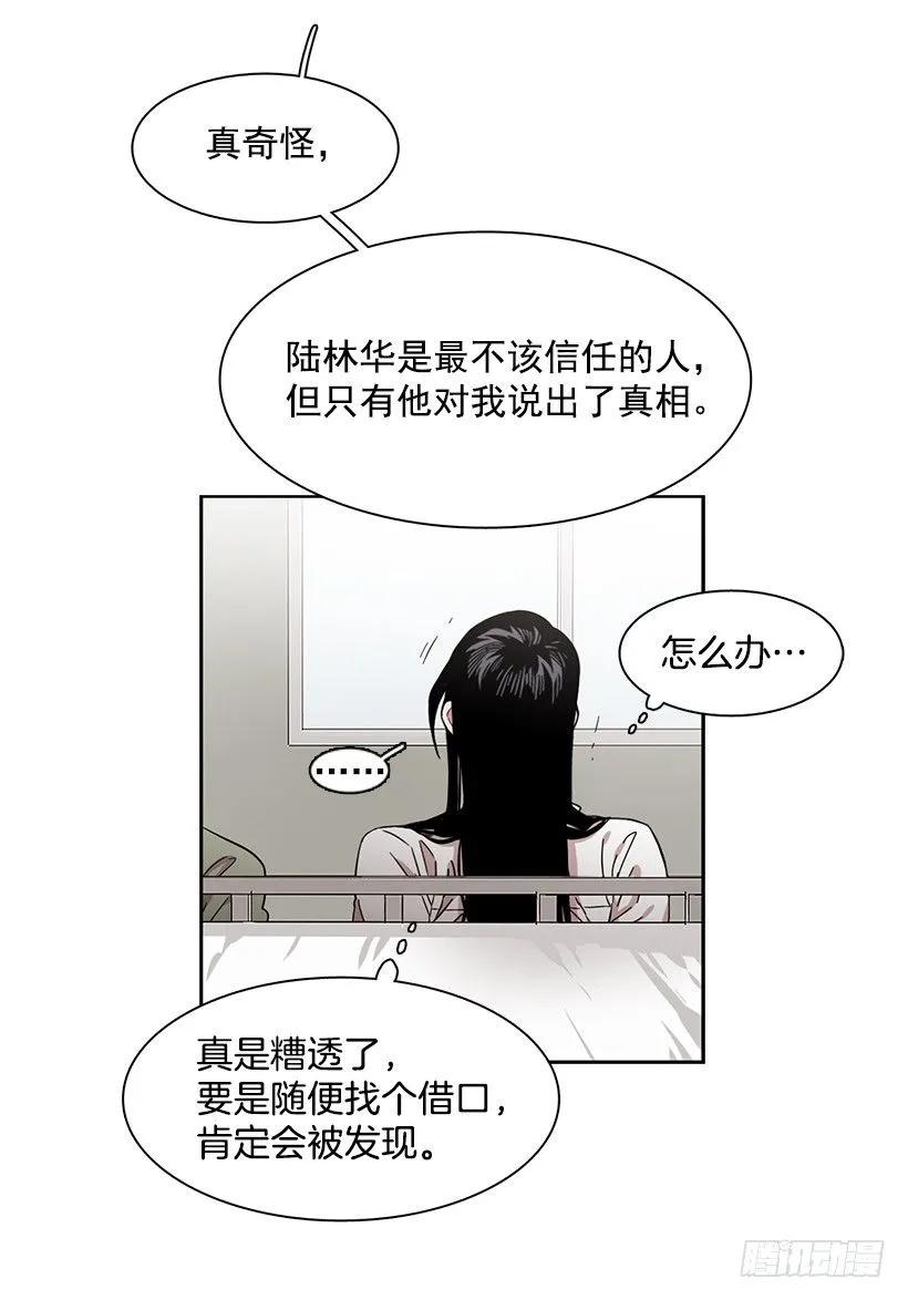 《说不出口的兄妹》漫画最新章节她想要的不简单免费下拉式在线观看章节第【34】张图片