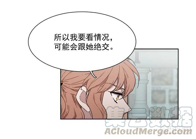 《说不出口的兄妹》漫画最新章节她在暗中等待时机免费下拉式在线观看章节第【6】张图片