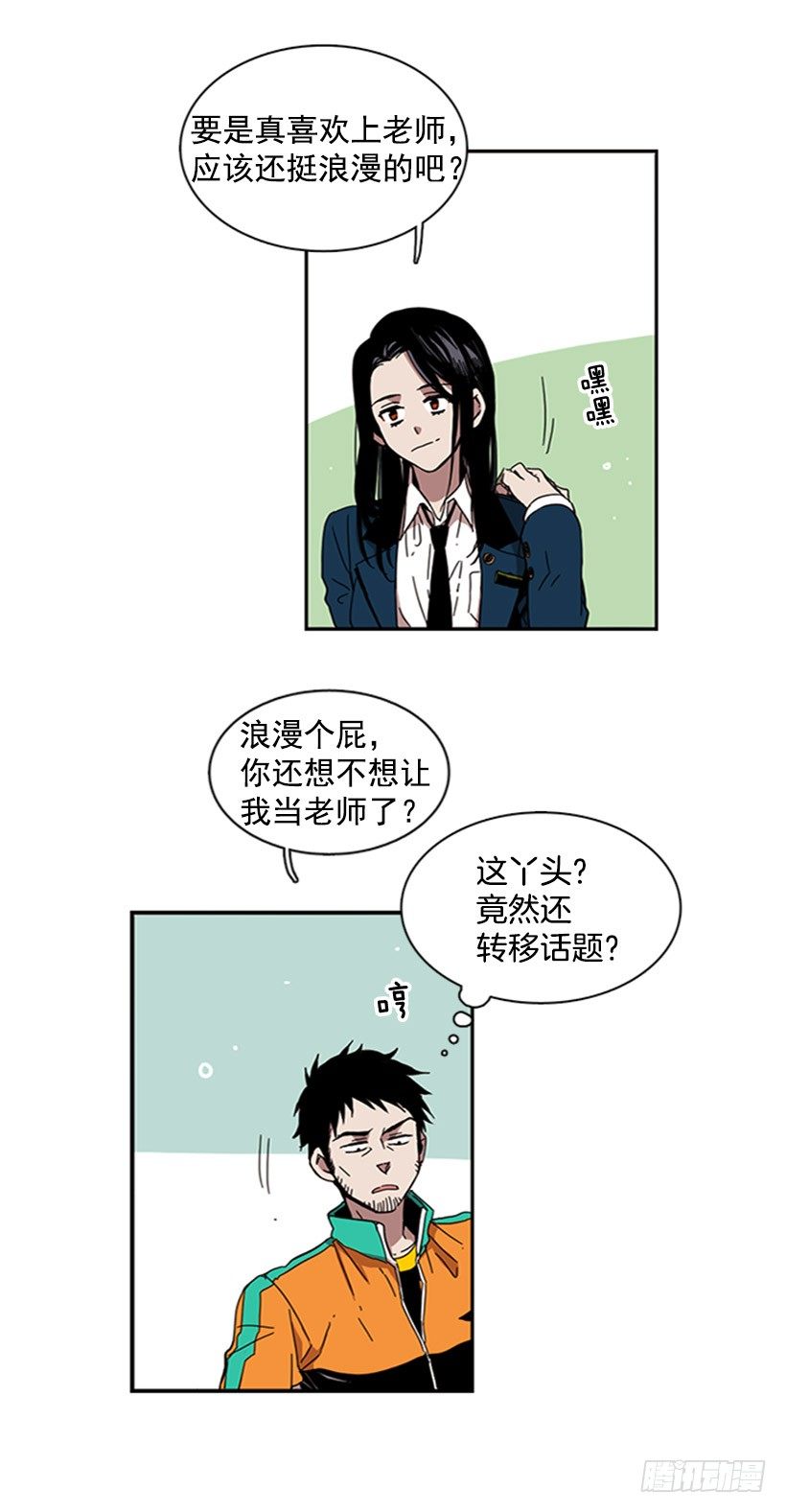 《说不出口的兄妹》漫画最新章节她很卑鄙免费下拉式在线观看章节第【11】张图片