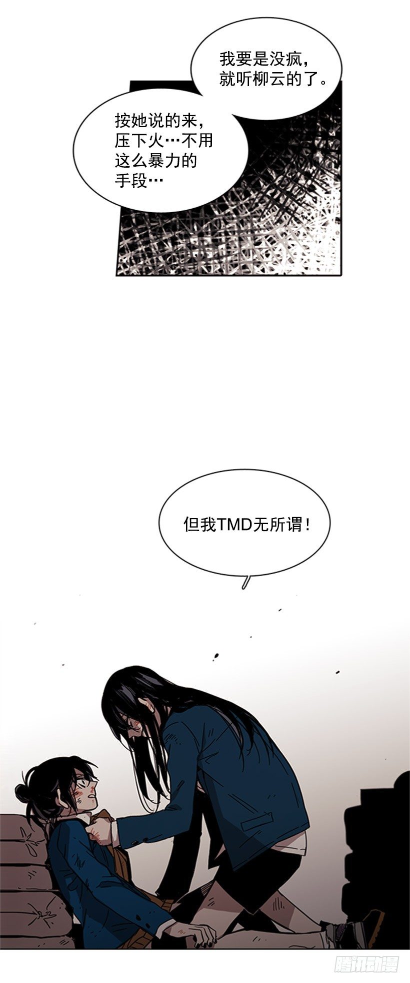 《说不出口的兄妹》漫画最新章节她很卑鄙免费下拉式在线观看章节第【27】张图片