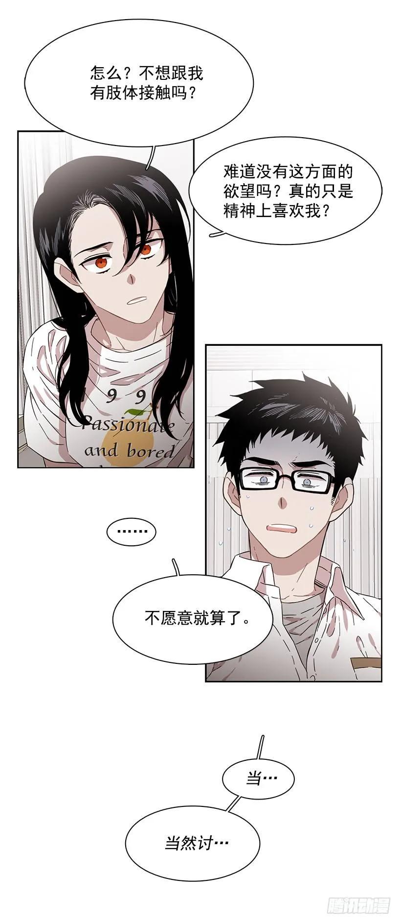 《说不出口的兄妹》漫画最新章节他十分胆怯免费下拉式在线观看章节第【20】张图片