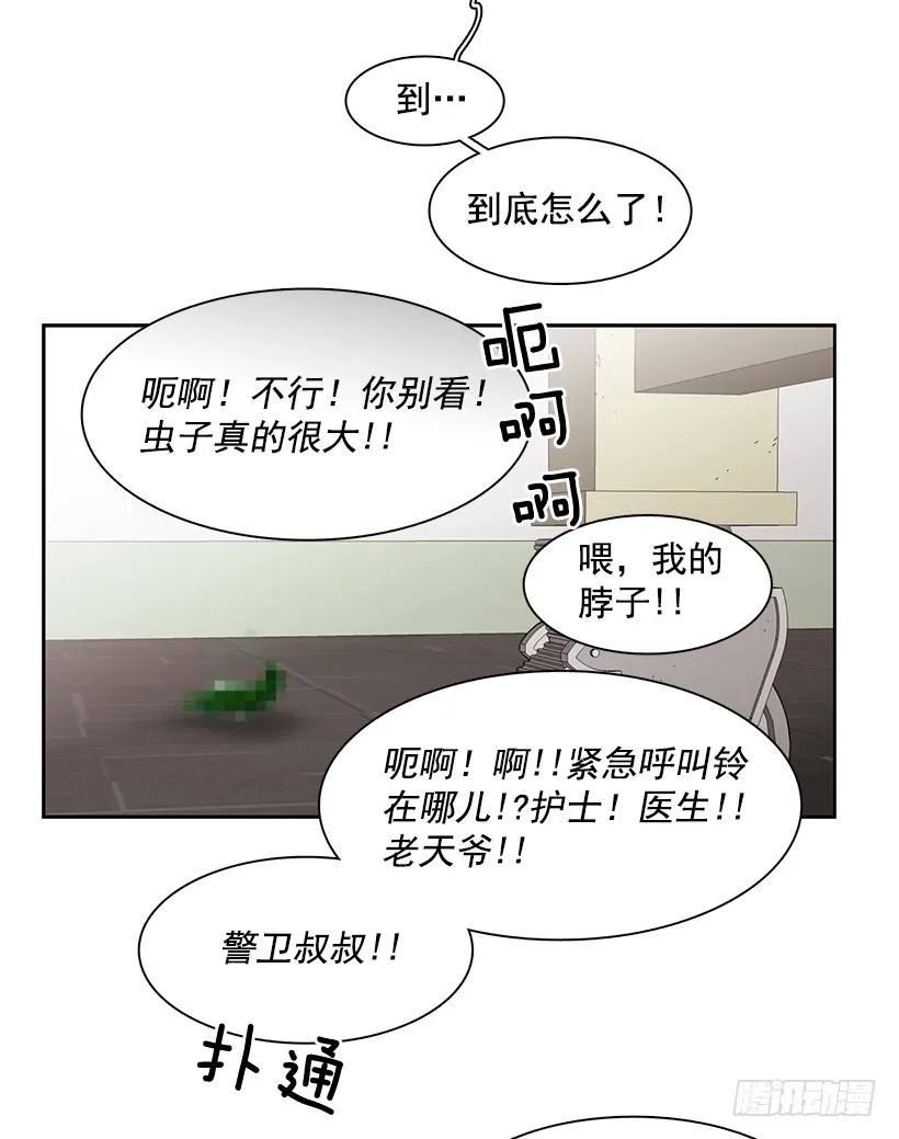 《说不出口的兄妹》漫画最新章节他十分胆怯免费下拉式在线观看章节第【30】张图片