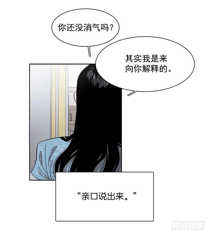 《说不出口的兄妹》漫画最新章节他讨厌试探免费下拉式在线观看章节第【33】张图片