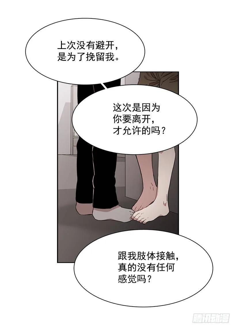 《说不出口的兄妹》漫画最新章节他讨厌试探免费下拉式在线观看章节第【44】张图片