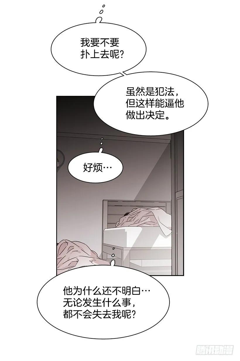 《说不出口的兄妹》漫画最新章节他想墨守成规免费下拉式在线观看章节第【44】张图片